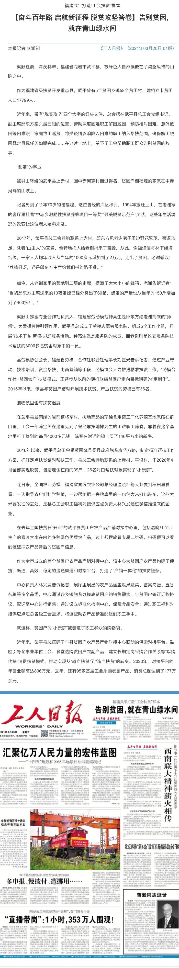 3月22日（星期一）来了！龙岩快报