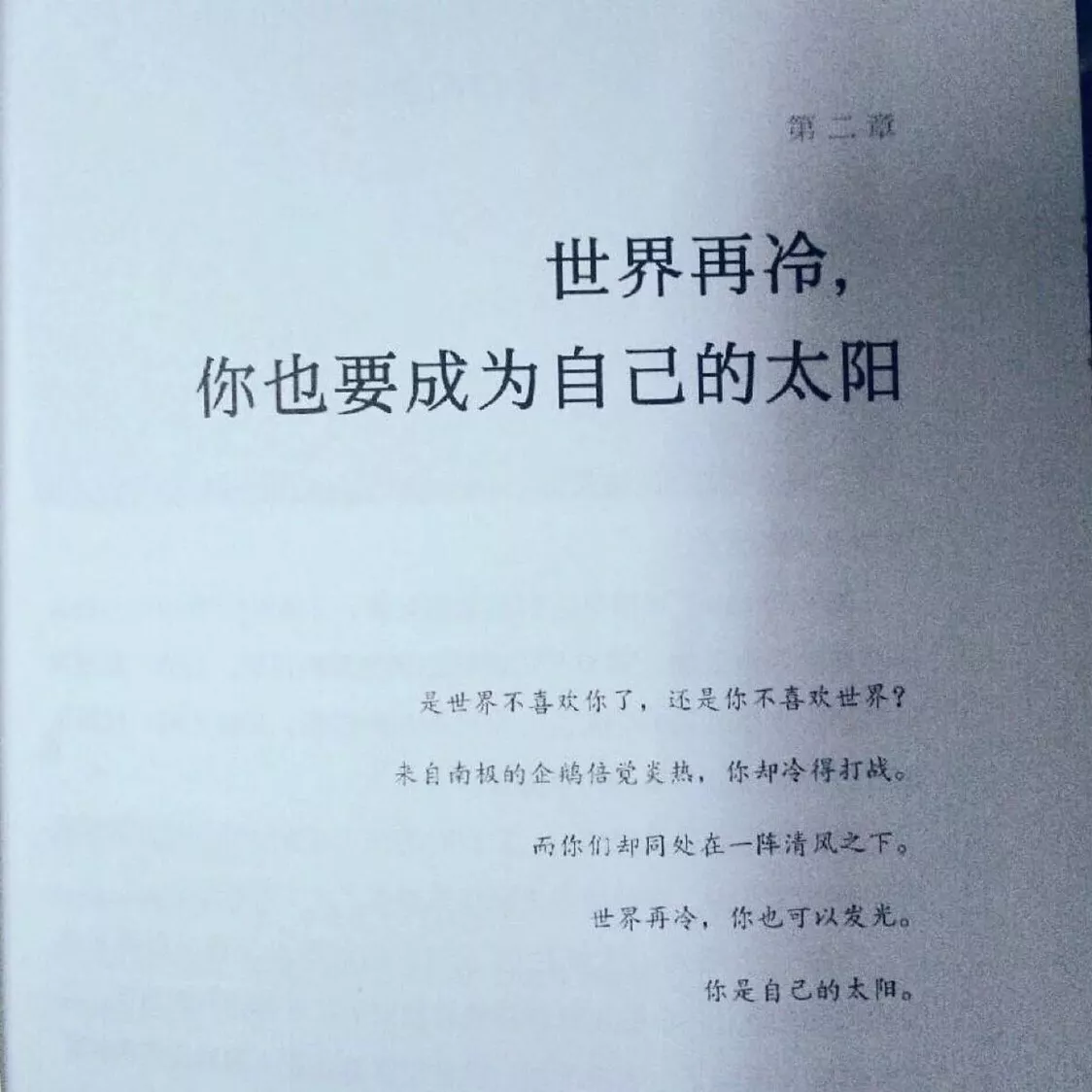 抖音上最火的短句子，唯美而文艺，总有一句说进你的心坎上！