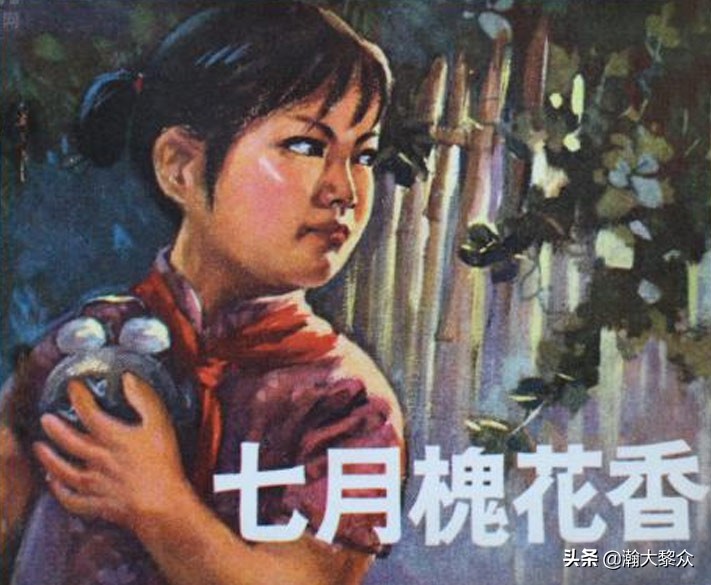 瀚大黎众｜人美版文革生产队阶级斗争连环画《菜园风雨》1976年版