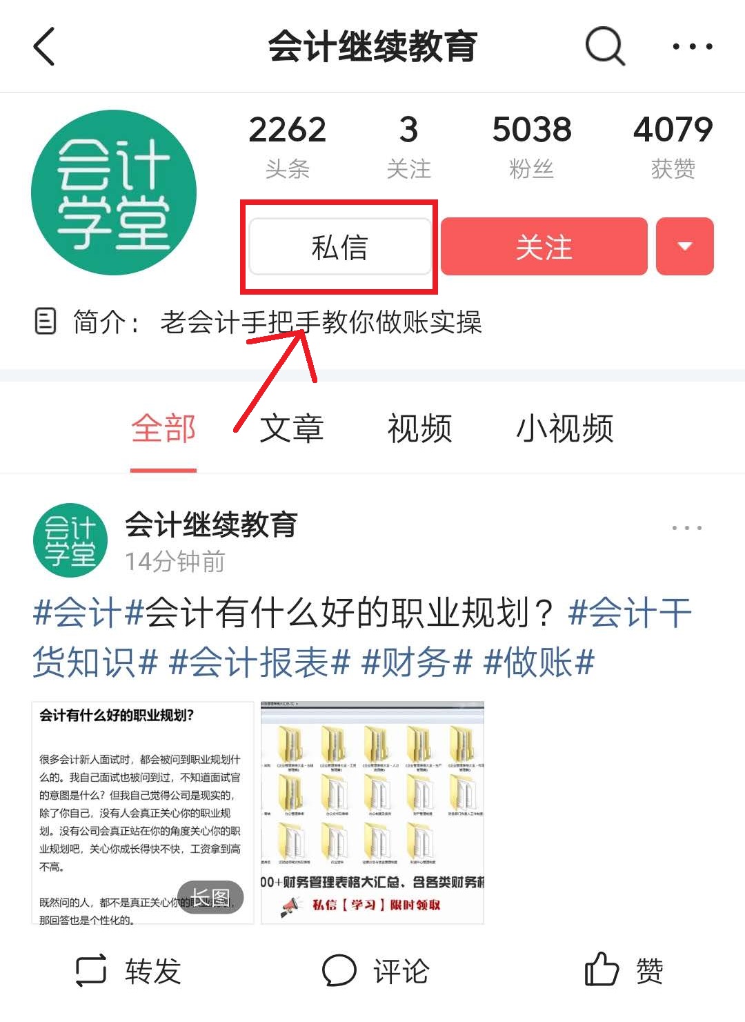 会计做账实操流程大全，内容全面，值得收藏