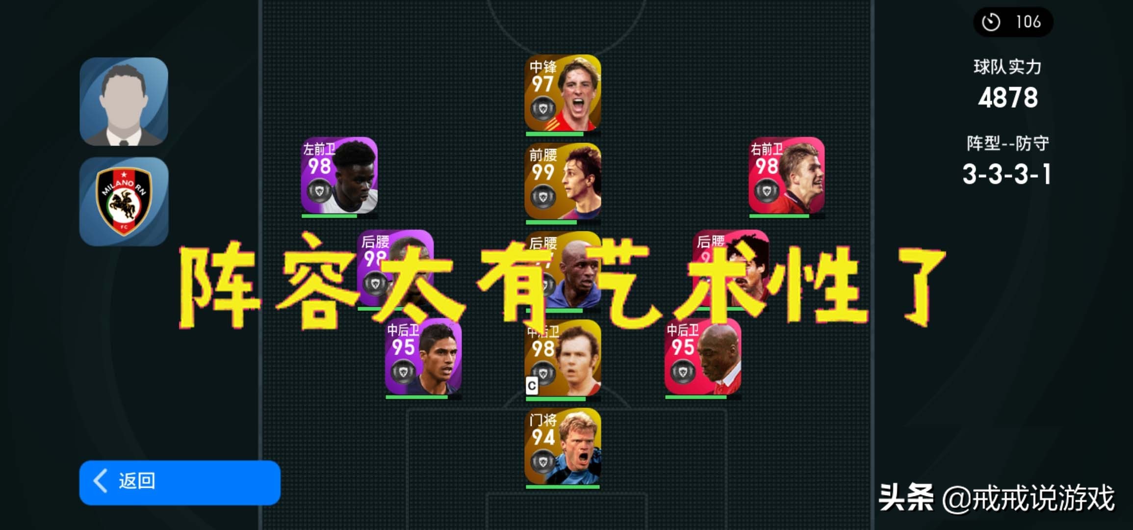 实况足球恩里克教练测评（实况足球手游 这个教练的阵型也太有艺术性了吧，他是疯子贝尔萨）