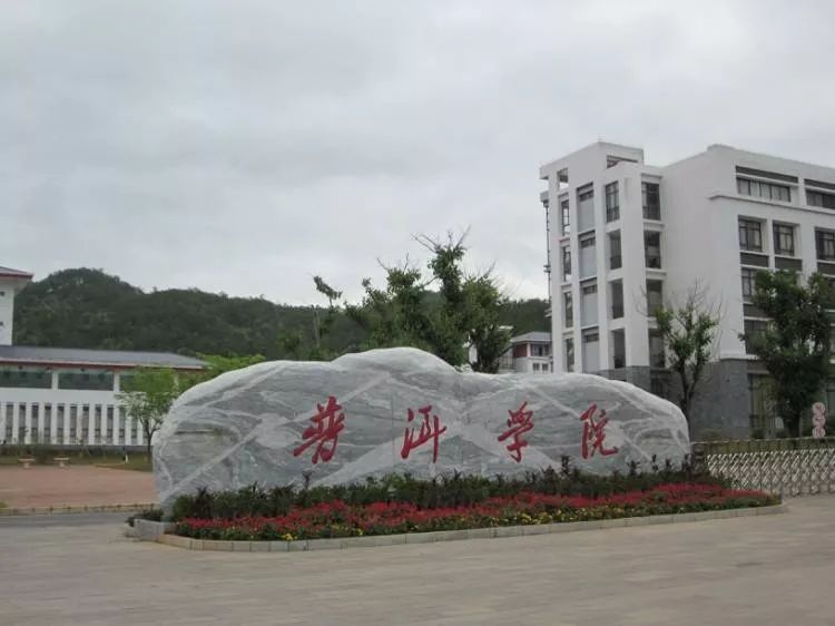 盘点院校前身之普洱学院