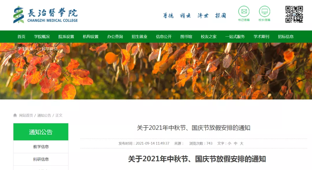 国庆怎样放假？多所高校发出通知