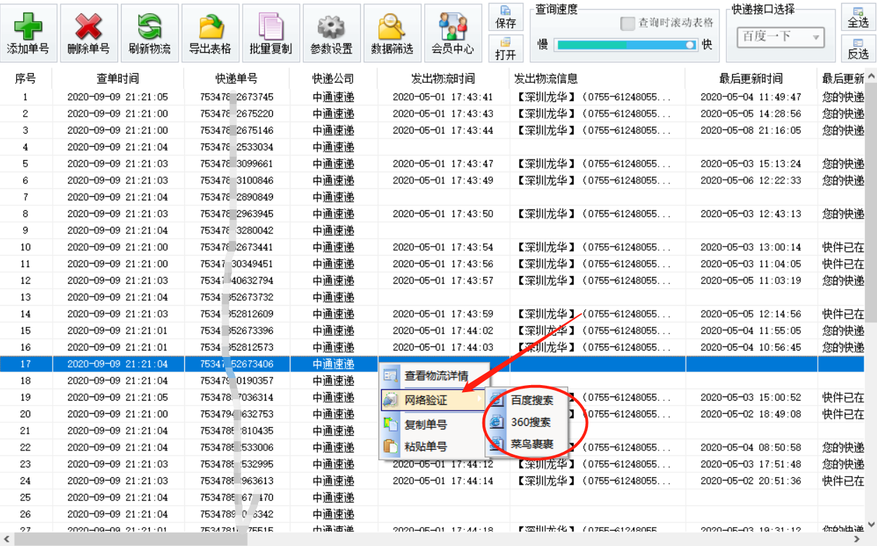 百世批量查询快递单信息，批量跟踪物流在途详情