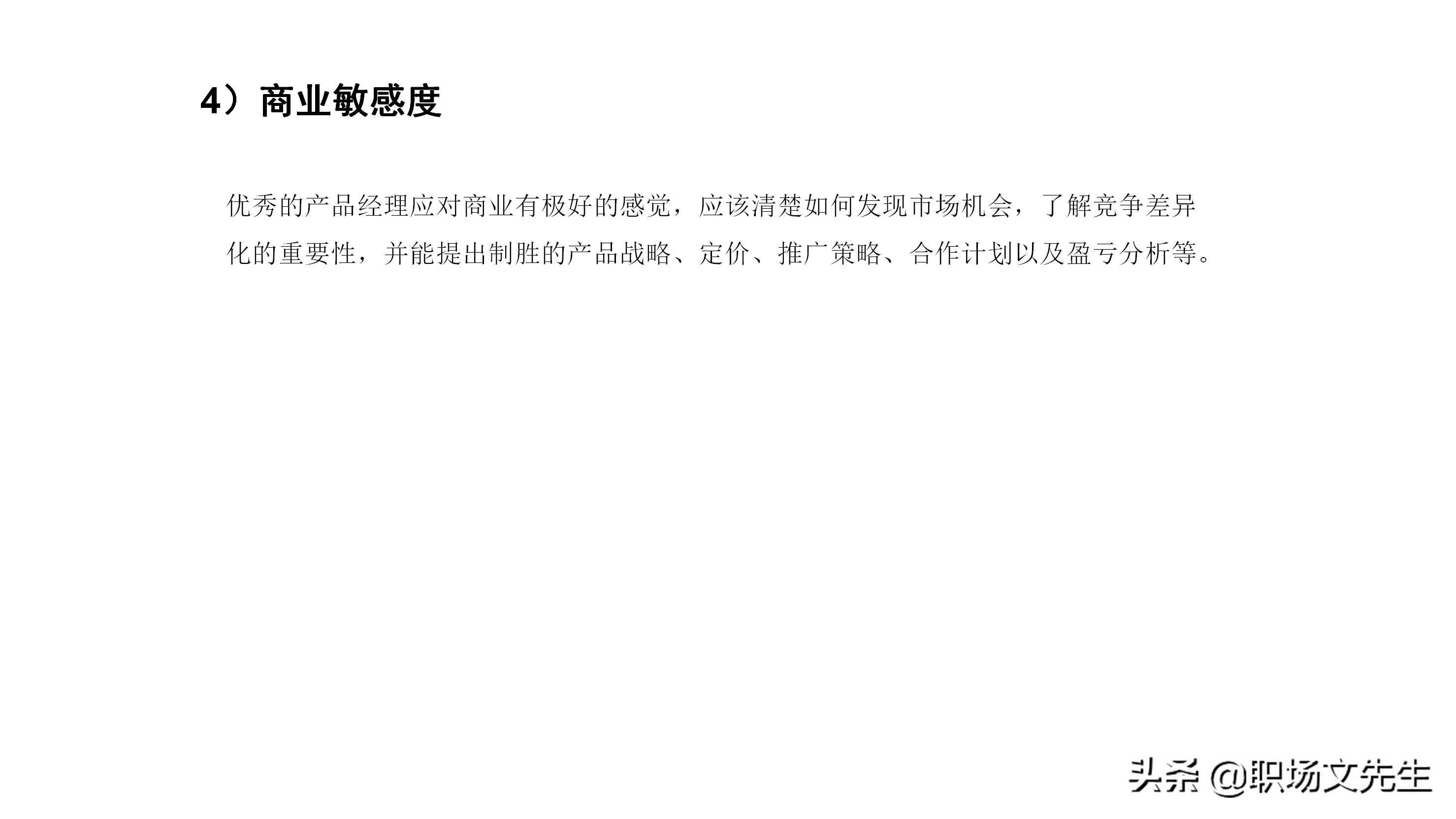 产品经理应具备的专业素质及技能，如何做一个合格的产品经理培训