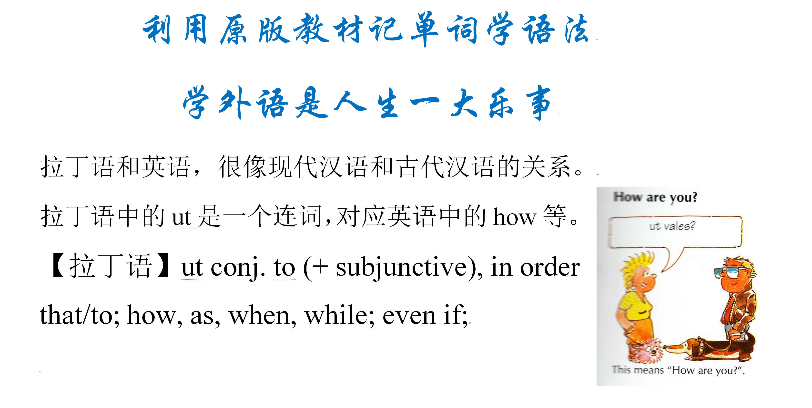 古罗马文字翻译成中文(十个拉丁语词根巧解英法德语语法难题)