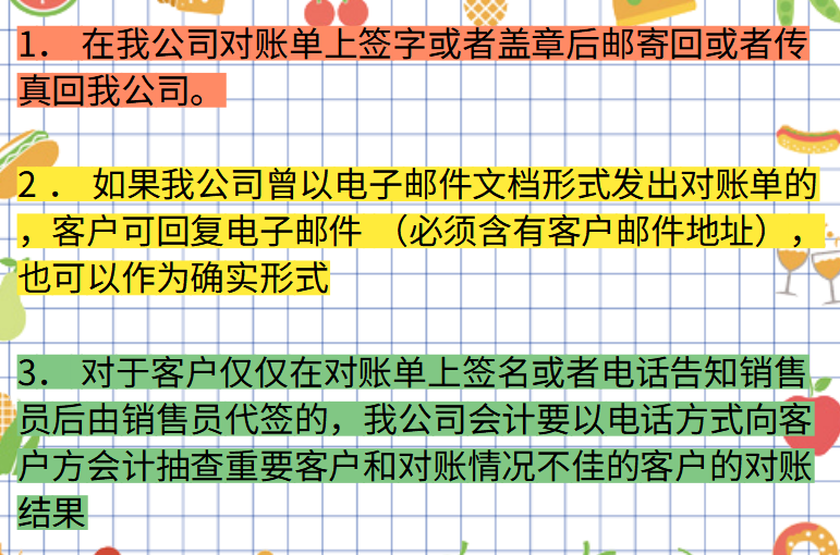 老会计不愿透漏的秘密：应收账款的对账技巧，拿走不谢