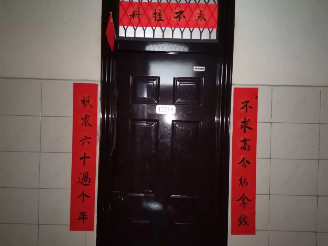 搞笑、有才！大学宿舍对联来啦：年年岁岁不挂科，朝朝暮暮有帅哥