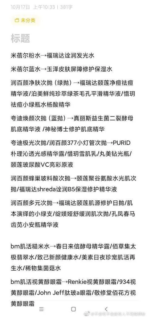 被指辱女10天后：润百颜被KOL抛弃，同公司的夸迪登上淘宝TOP 1