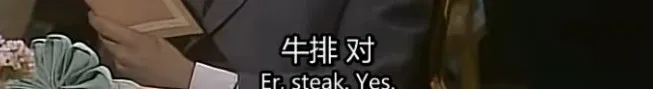 韃靼牛排,韃靼牛排怎么讀