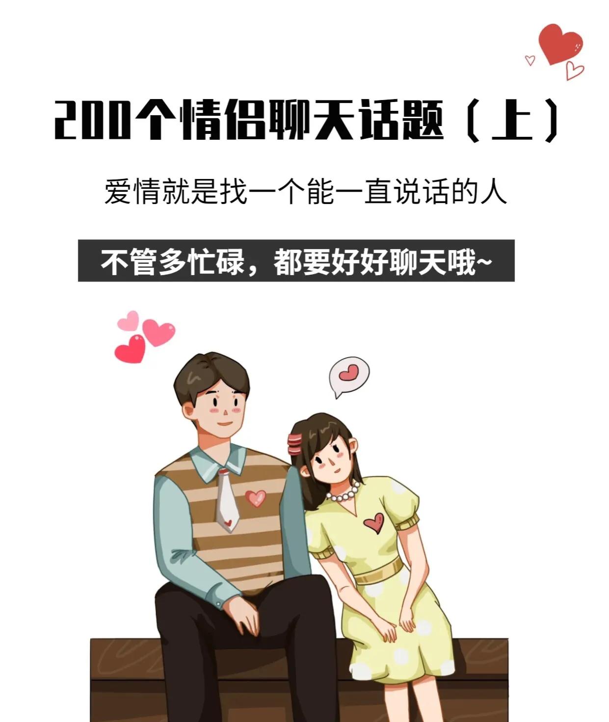 谈恋爱聊天话题大全集(谈恋爱聊天话题大全集甜甜的) -情感知识库-动