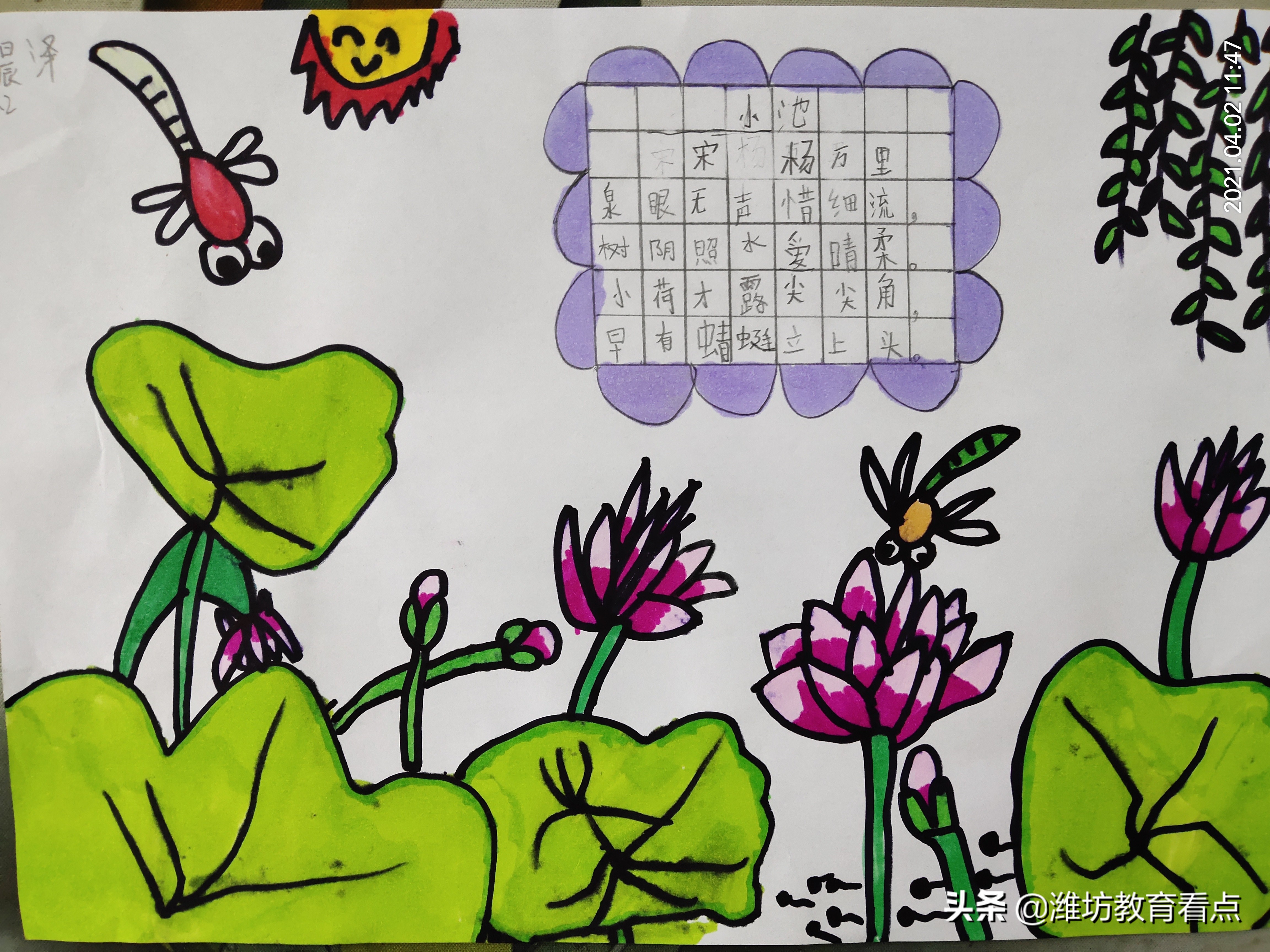 古诗配画「宋」杨万里《小池》:小荷才露尖尖角,早有蜻蜓立上头