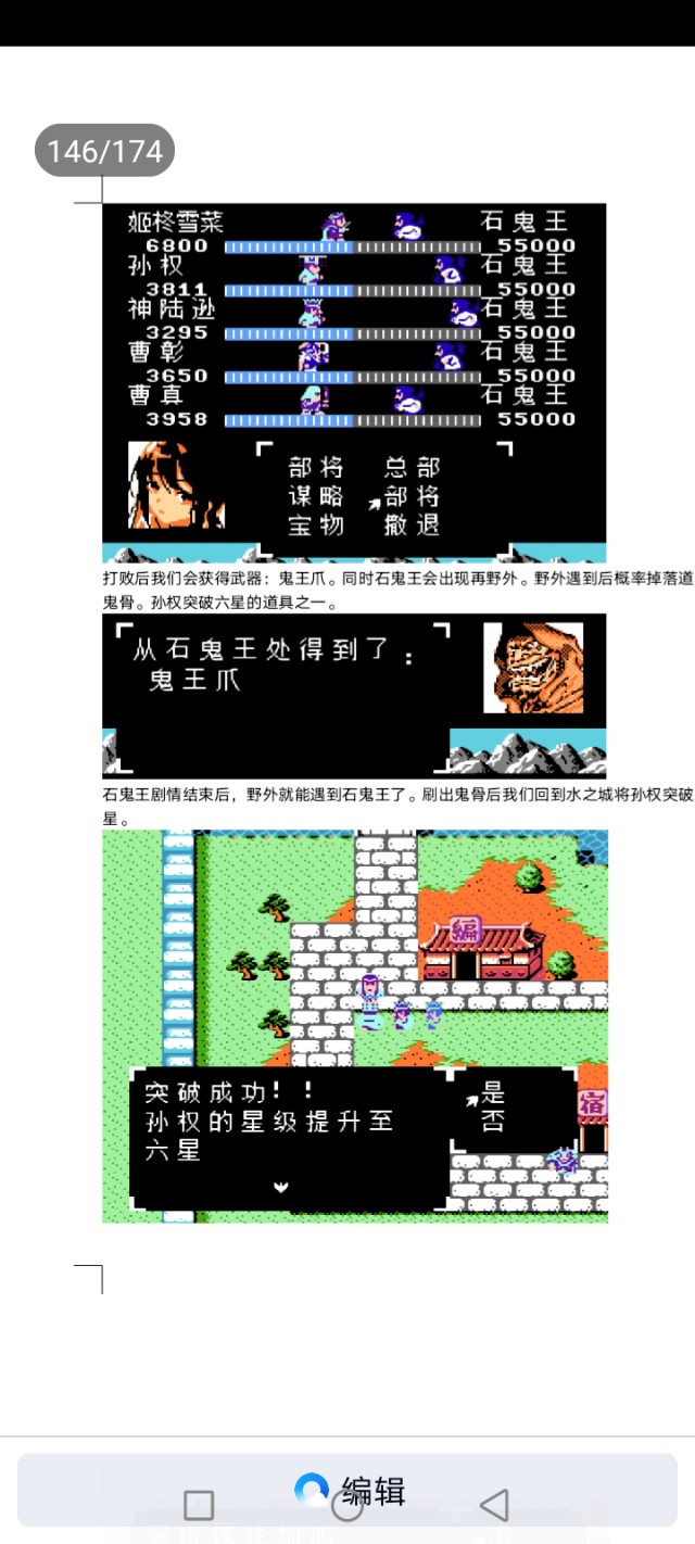 吞食天地乱世楚歌(第2部分攻略完结版)