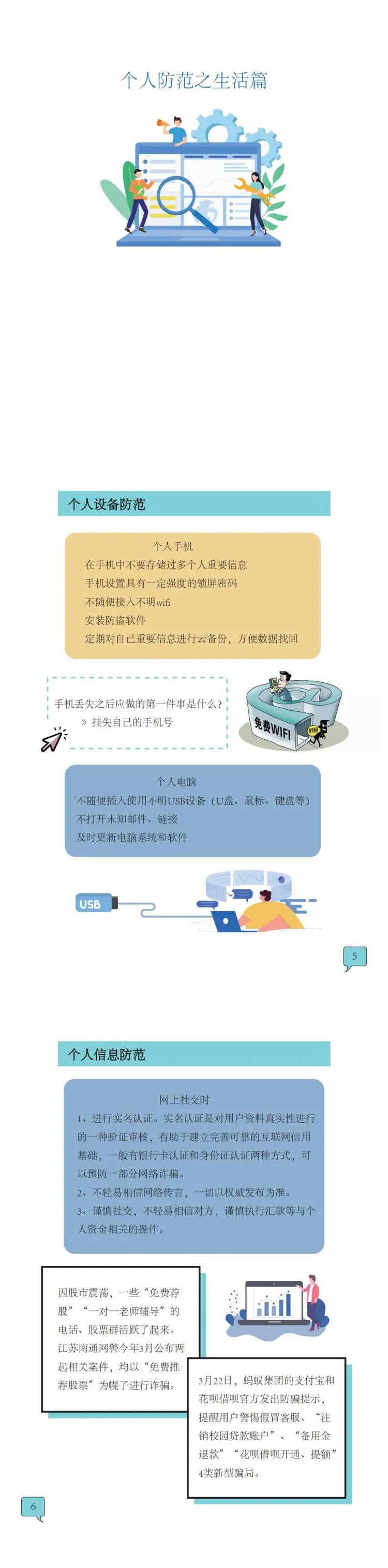 网络安全宣传周丨网络安全科普手册