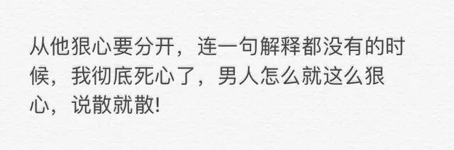 你从什么时候开始不再相信爱情了？网友评论，句句戳心