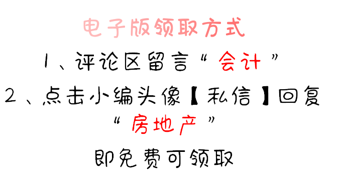 真给力！会计“大神”整理55笔房地产业务案例分析，看得我直上头