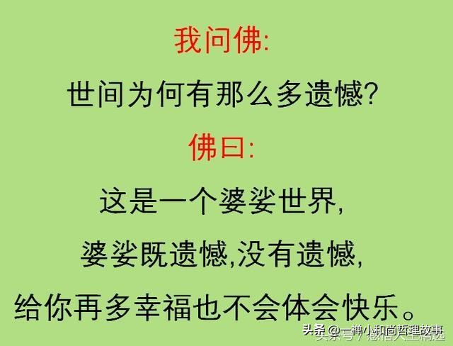 问天，问地，问佛，问金钱，问人生，问爱情