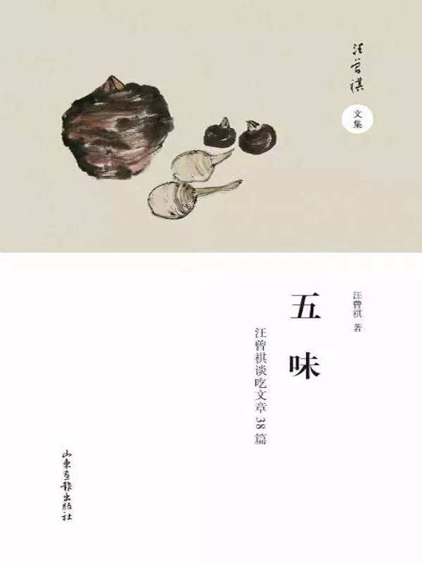 “烟火人间味，最抚凡人心”——汪曾祺笔下的饮食诗意与生活哲思