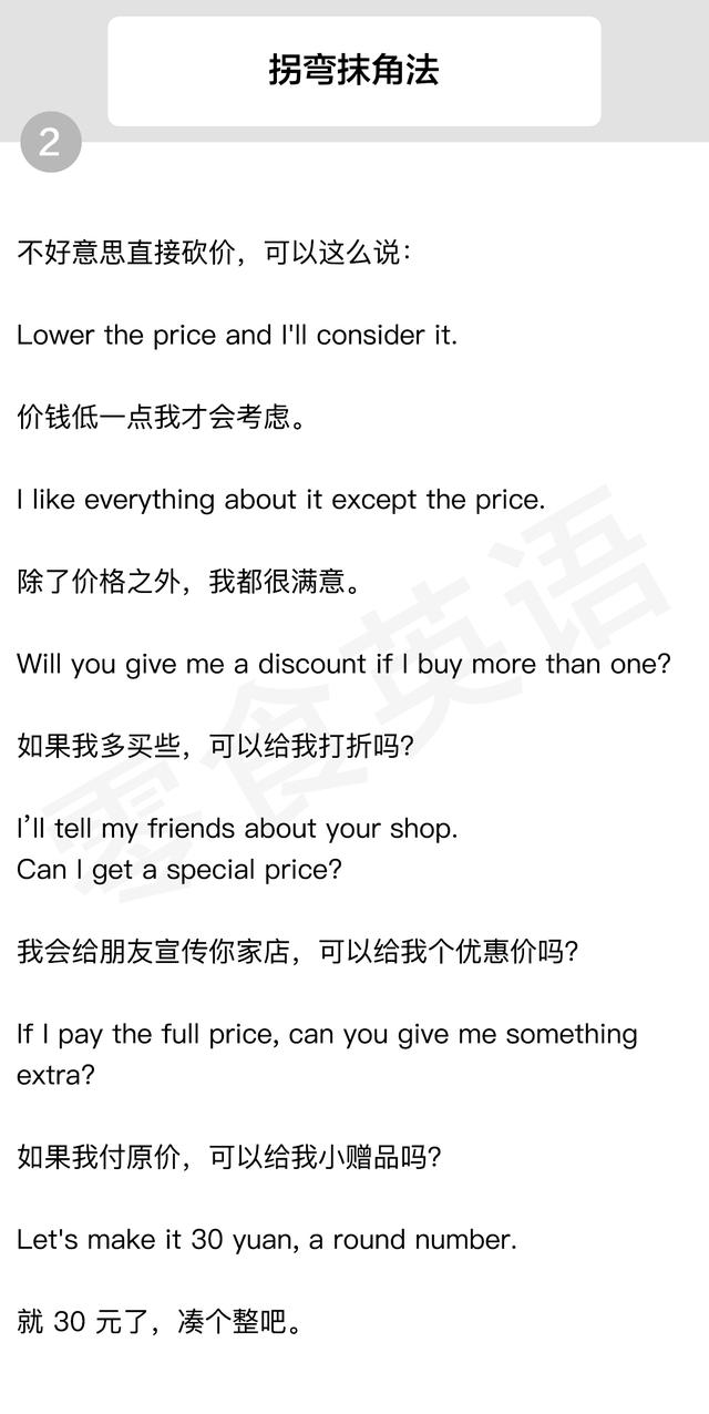 实用英语口语，如何用英文砍价？含音频跟读