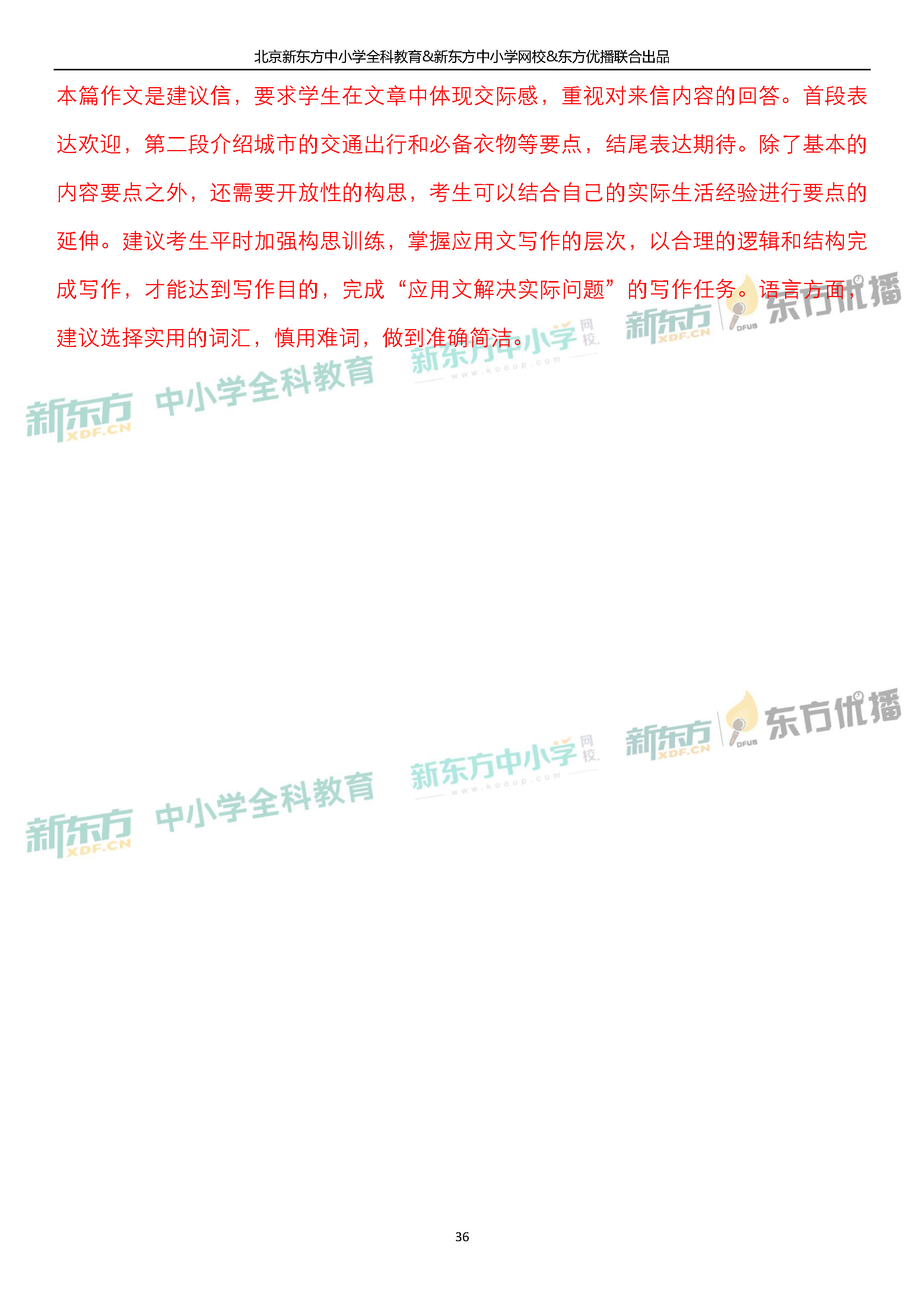 「2019高考」北京卷英语-逐题解析