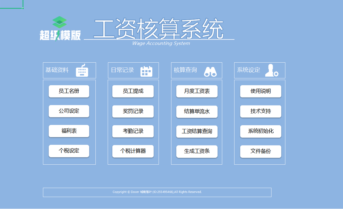 不要为工资计提发放、核算头疼了！超全的会计分录+核算系统来了