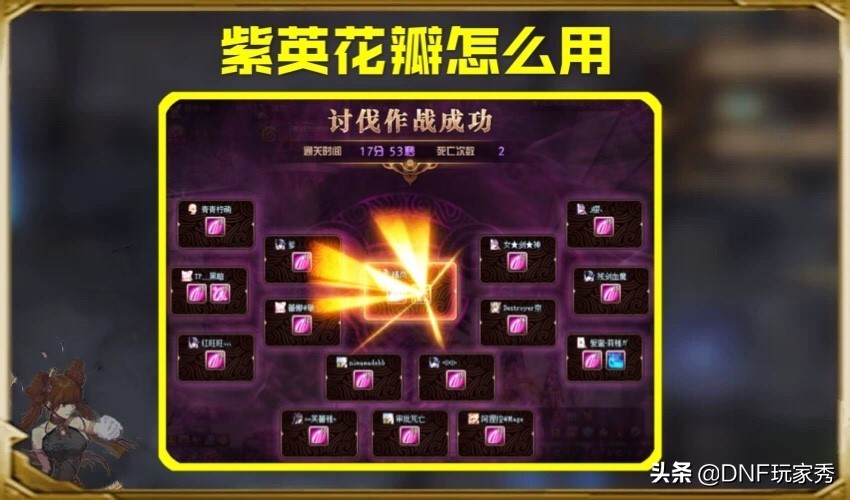 梭哈or百变？紫英花瓣这样使用，800万勇士不再纠结