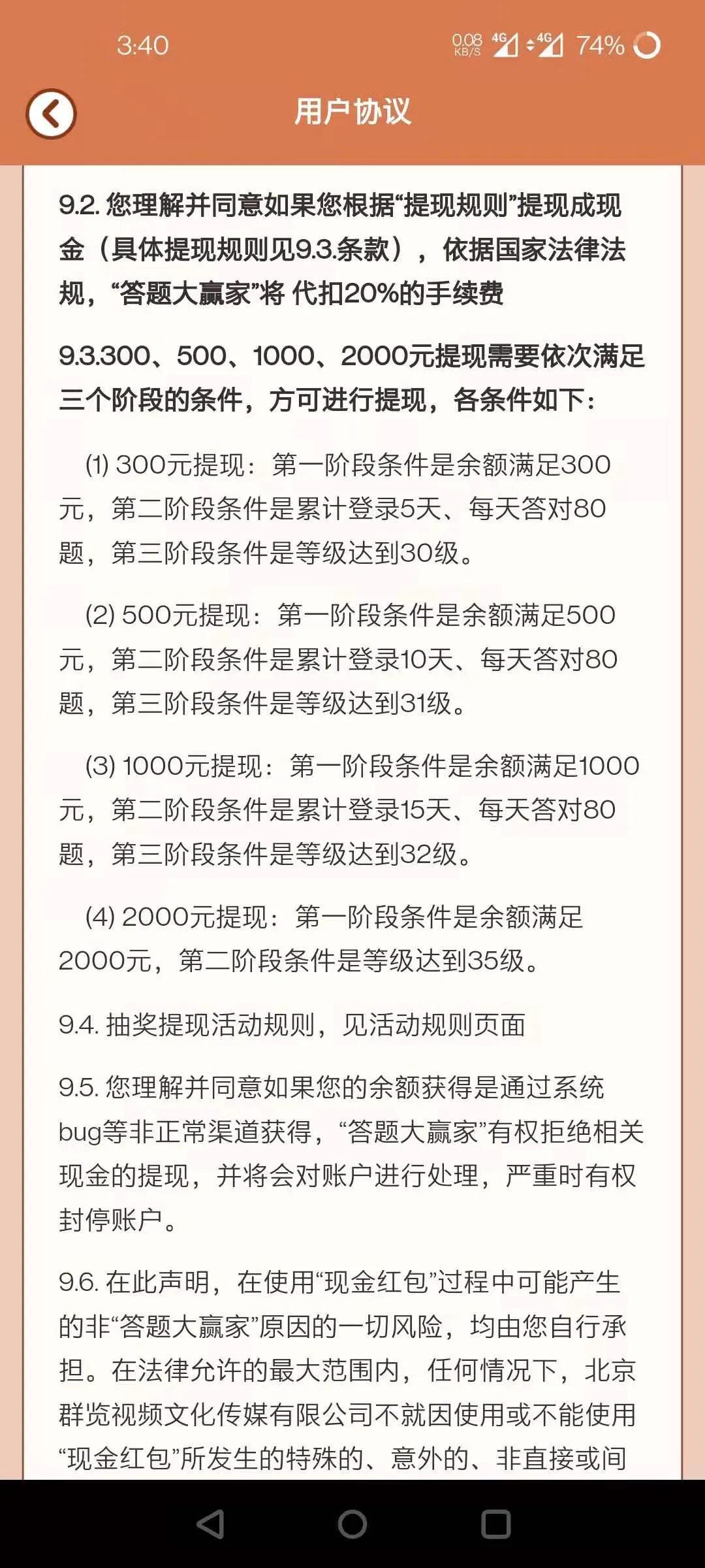 这太坑了，实测“答题大赢家”