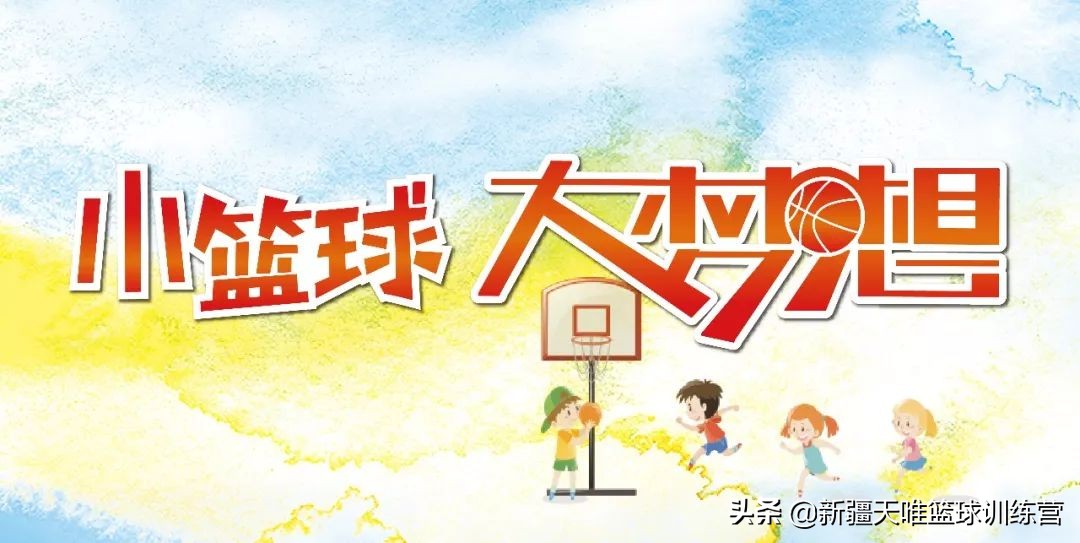 小篮球比赛年龄限制（小篮球为何要“小”）-趣拿体育
