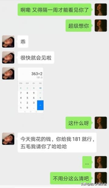 “这是我今天花的钱，你转一半给我，以后咱们恋爱AA制！”