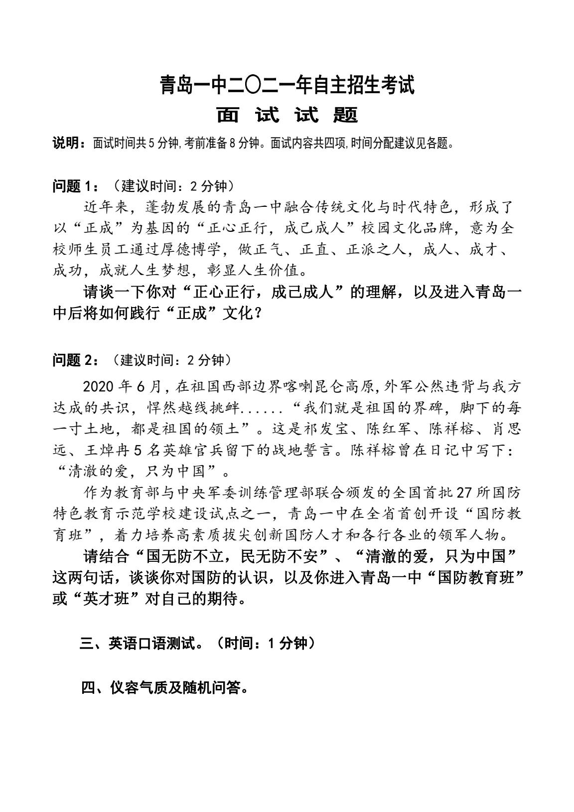 青岛6所普高自招面试题出炉，看看你会不会做？