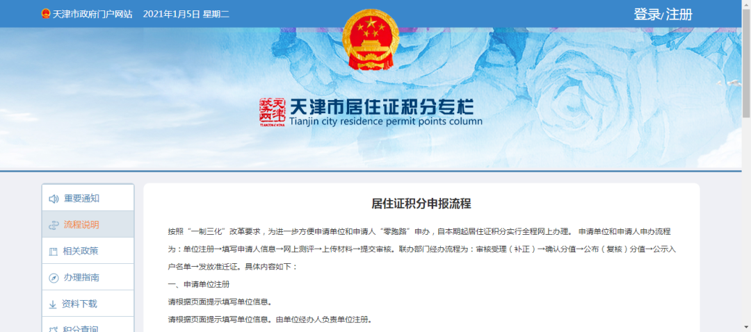 天津落户政策,天津落户政策2022最新