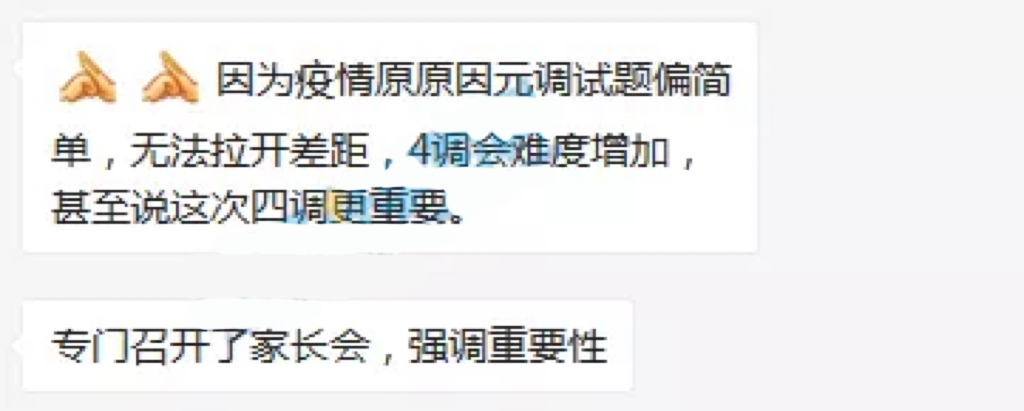 钢实冬令营取消！这些学校传出摸底考试消息，小升初又有新动态