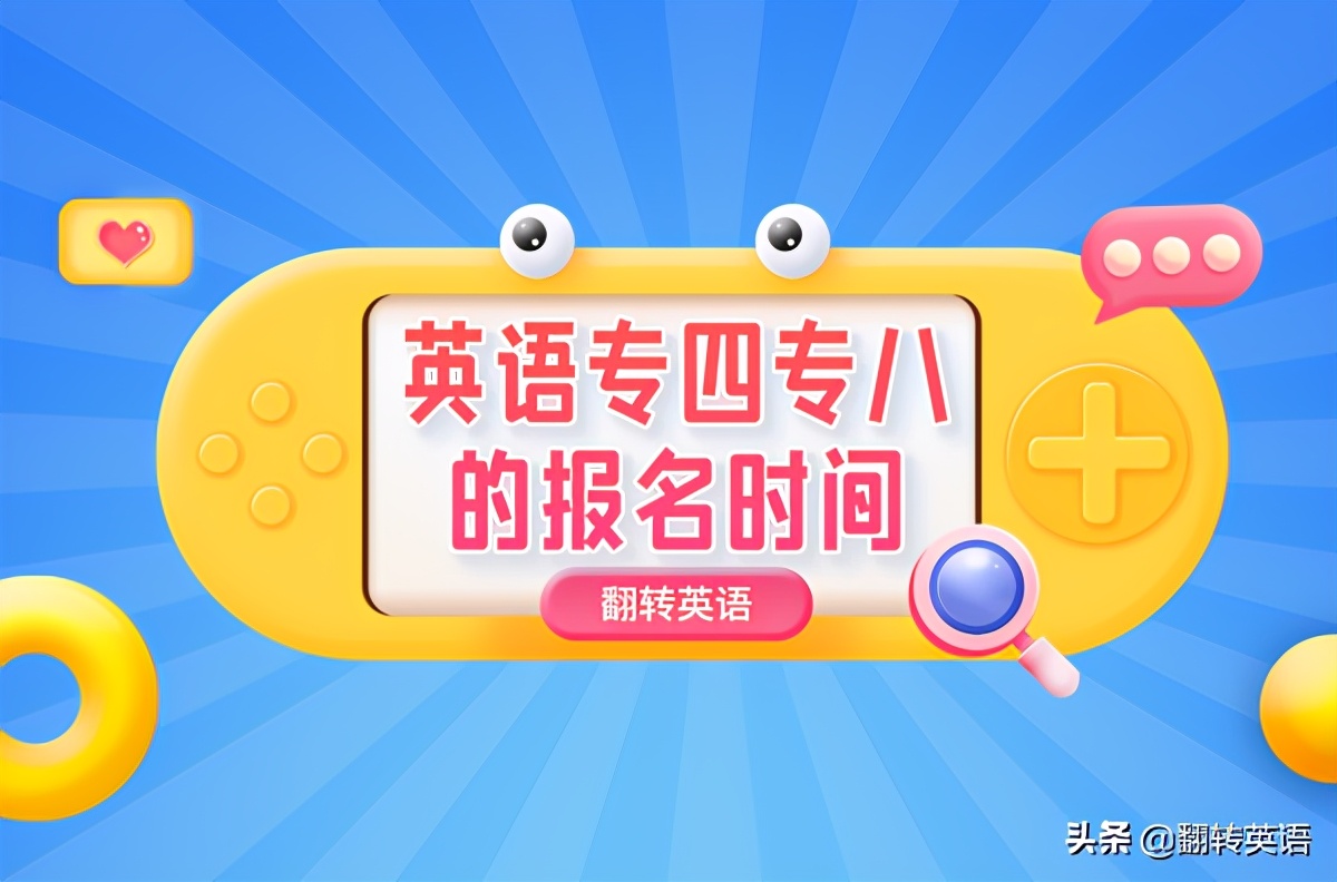 浙江外国语学院教务处（英语专四专八什么时候报名）