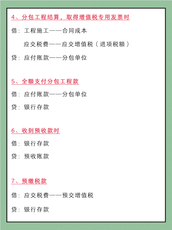 10年老会计总结的：建筑业税务处理+账务处理！会计小白也能看懂