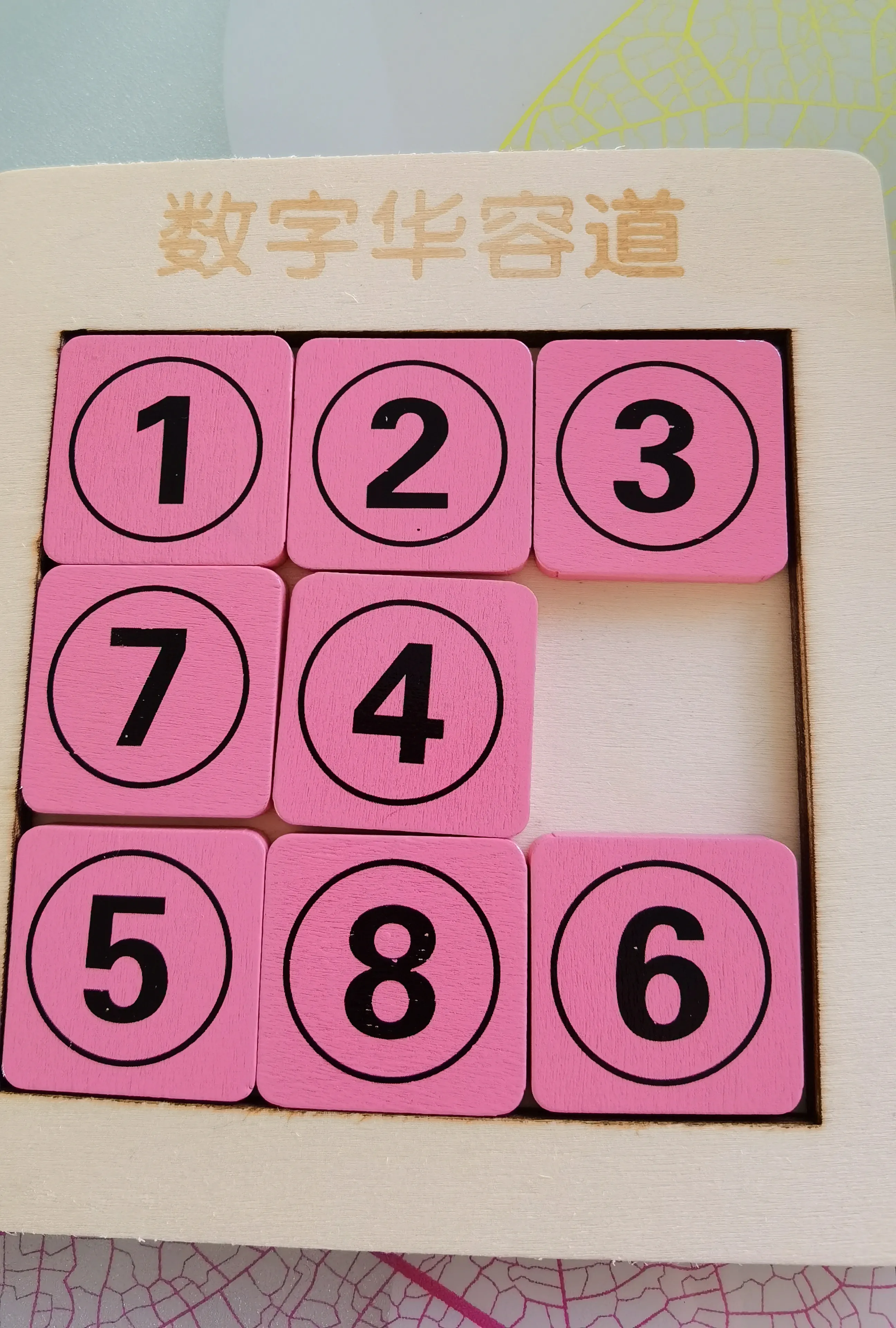 数字华容道怎么玩(中国华容道，培养孩子逆向思考)