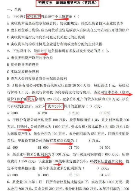 初级会计考试最新《决战题库3000题》，收好了，初级考试稳了