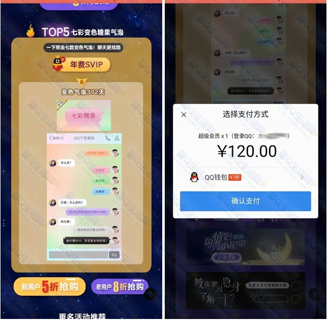 QQ超级会员新用户年费5折购+透明气泡