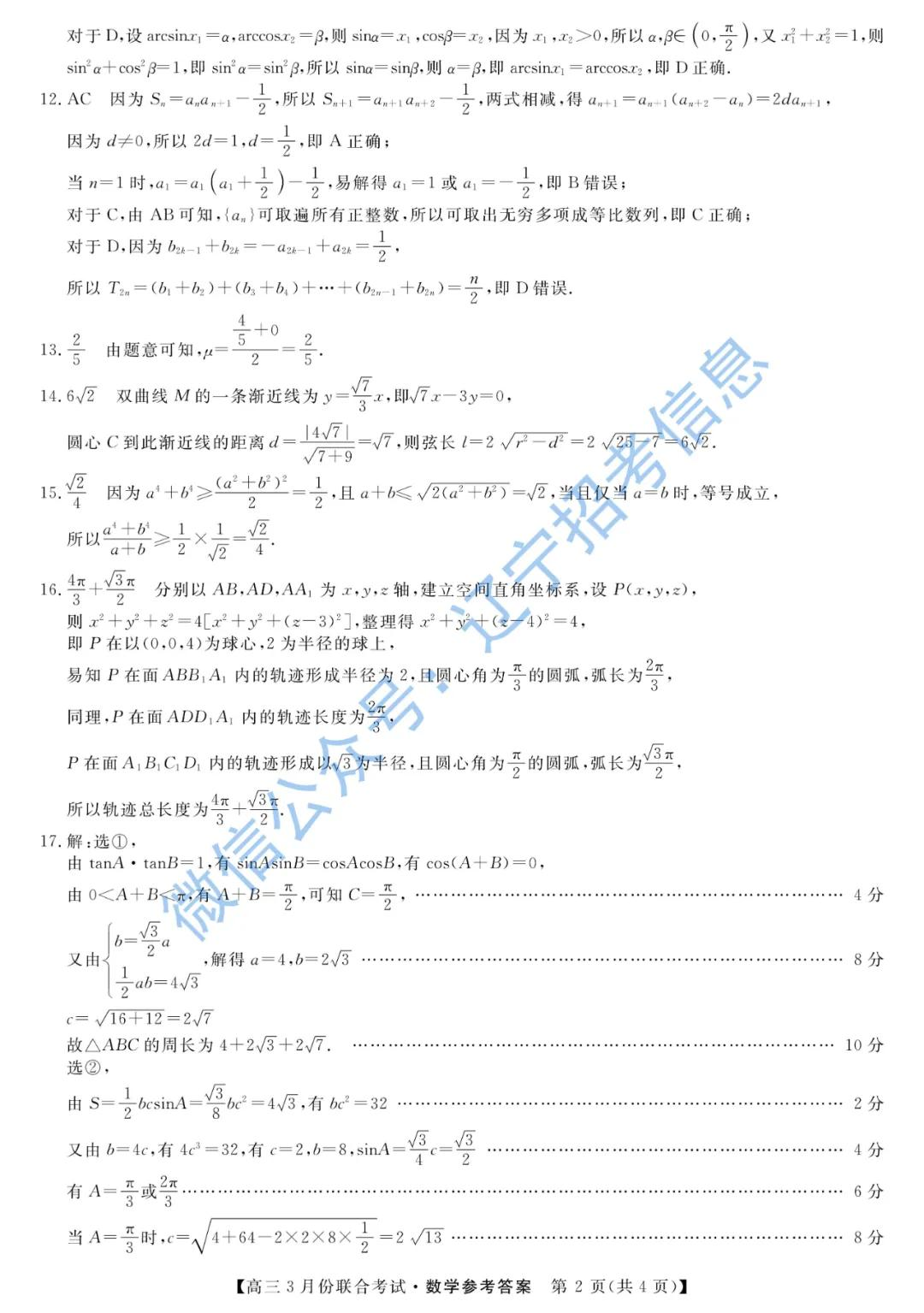 「高考2021」辽宁部分重点高中高三一模真题+答案——数学
