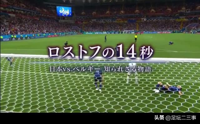 日本队14年世界杯成绩(「历史上的今天2」18年前的今天，日本队取得世界杯队史首胜)