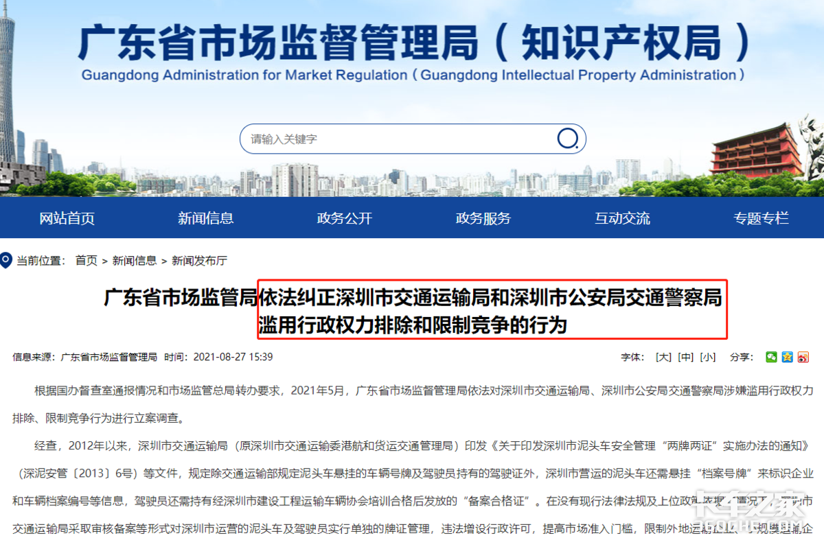 规范执法是真的！广东立案调查交运局及交通警察局