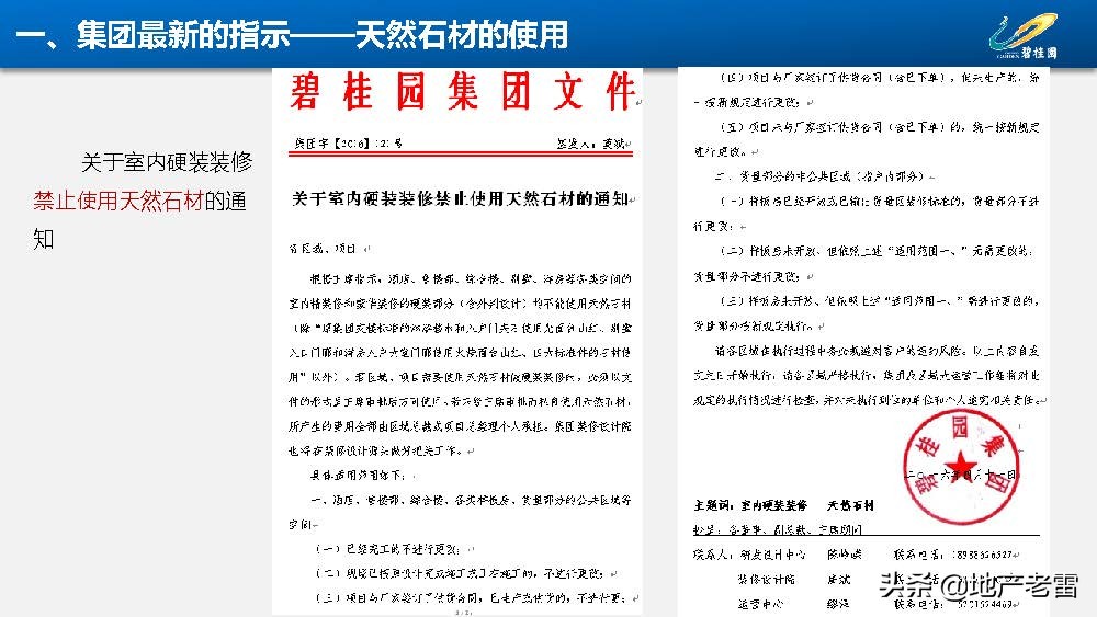 房地产-碧桂园集团精装修标准分析
