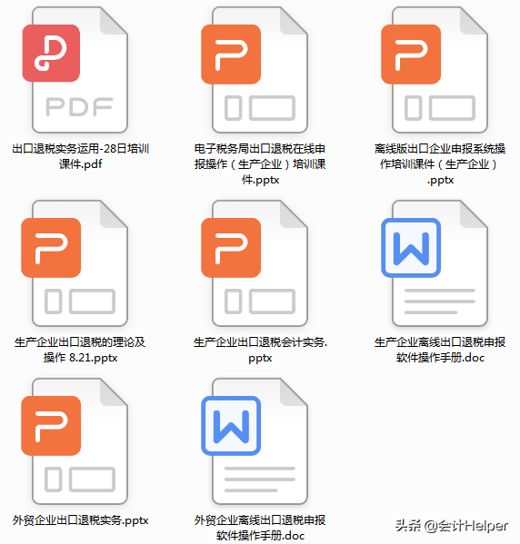 最新超全生产企业出口退税流程，附出口退税管理系统申报教程图解