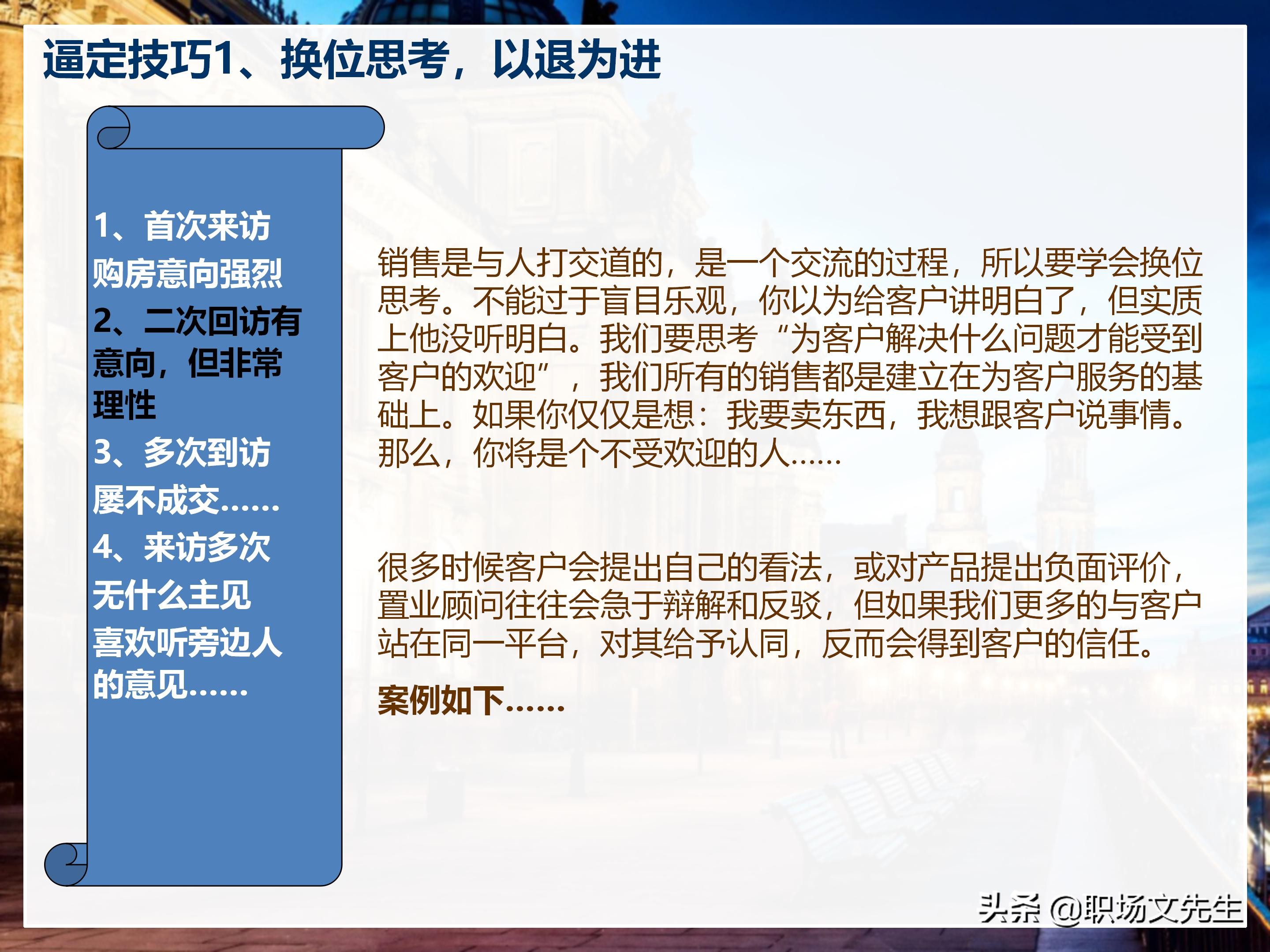 年薪200万大区销售总经理总结：198页销售技巧培训PPT，实战经验