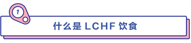 7天低碳高脂饮食计划，吃对脂肪也能好好瘦（内含7日食谱分享）