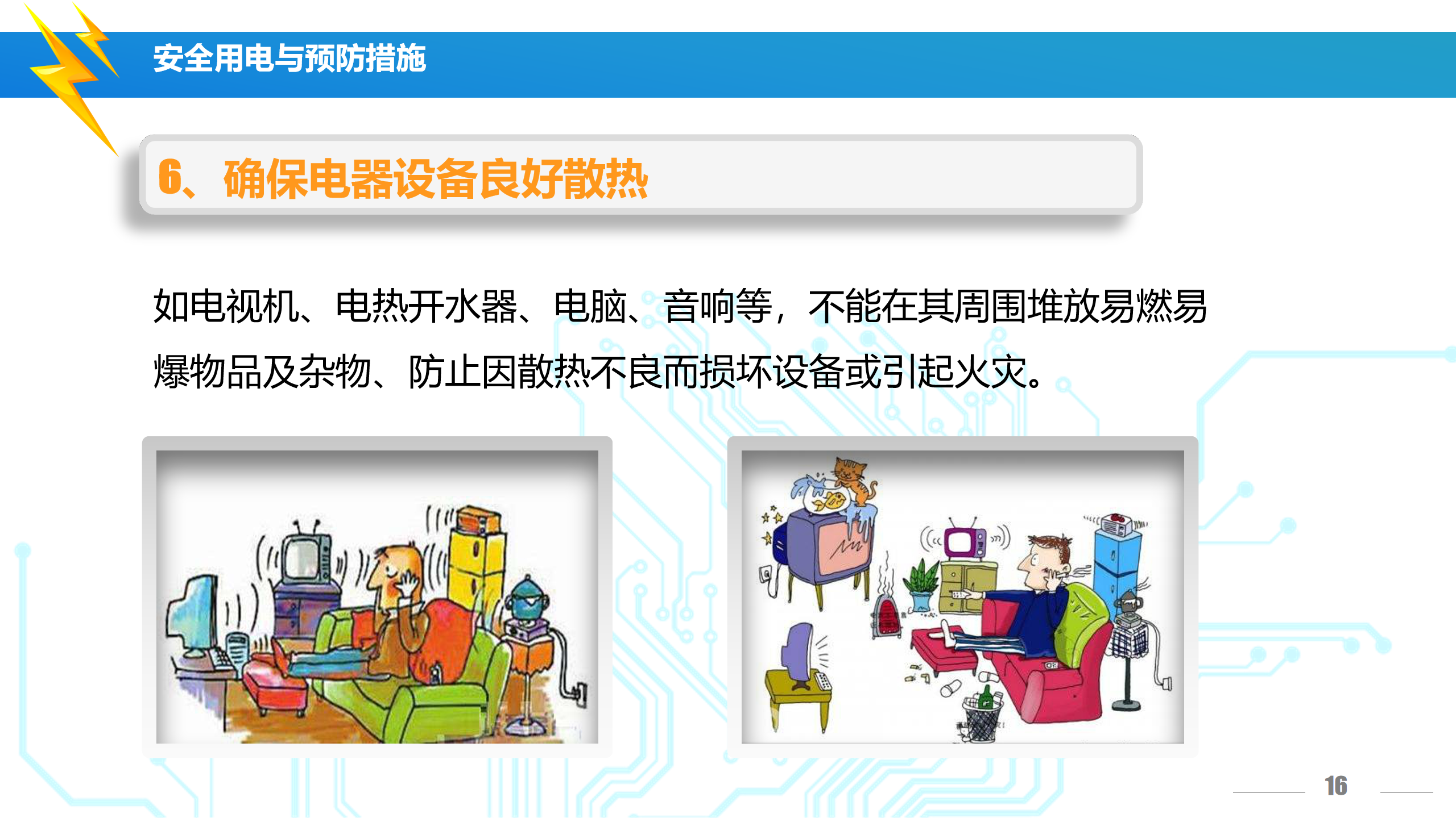 安全用电培训（讲解版）PPT下载