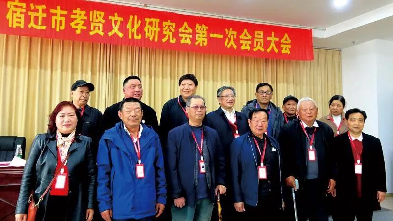 宿迁市孝贤文化研究会成立
