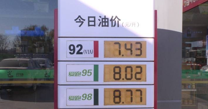太原今日汽油价格查询92「今日太原加油站汽油价格」