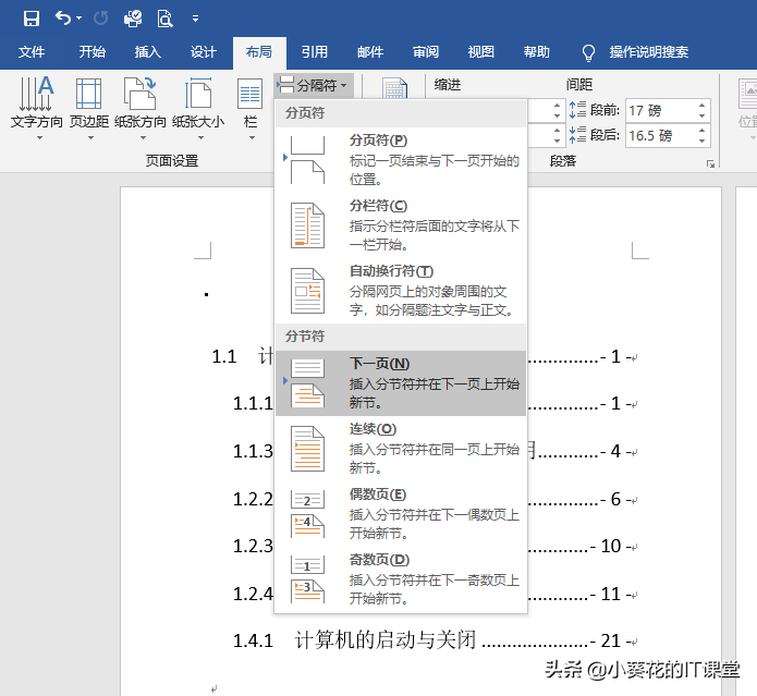 Office Word文档中首页封面、目录和正文页码【分开】的那些事儿