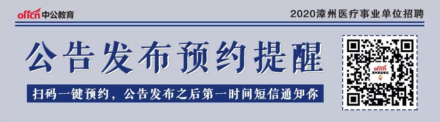 漳州市医院招聘（速看）