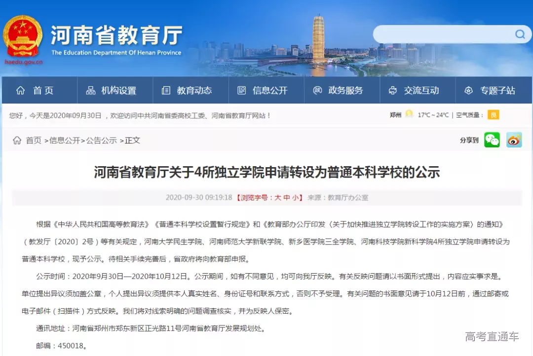 多校转公办！全国独立学院转设情况最新盘点，学费降了吗？